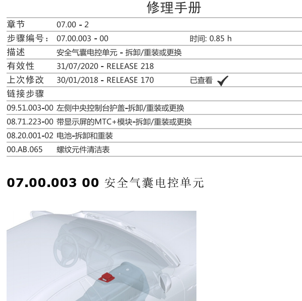 2020年玛莎拉蒂吉博力气囊维修手册