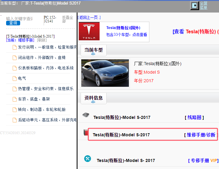 2017年Tesla(特斯拉)-Model S维修手册