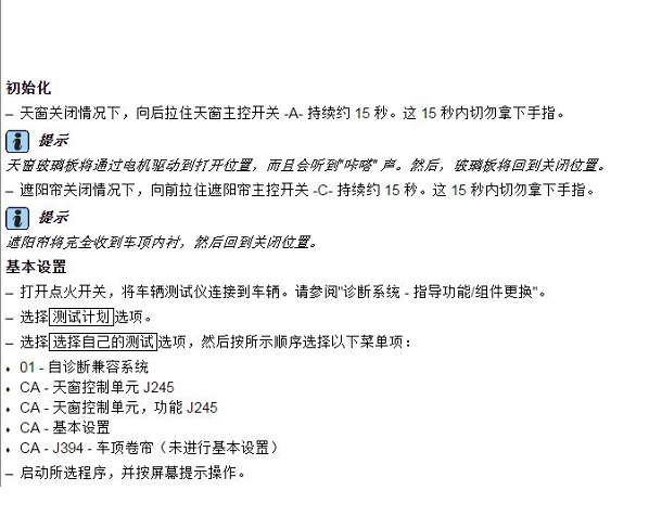 2017年宾利添越天窗初始化资料