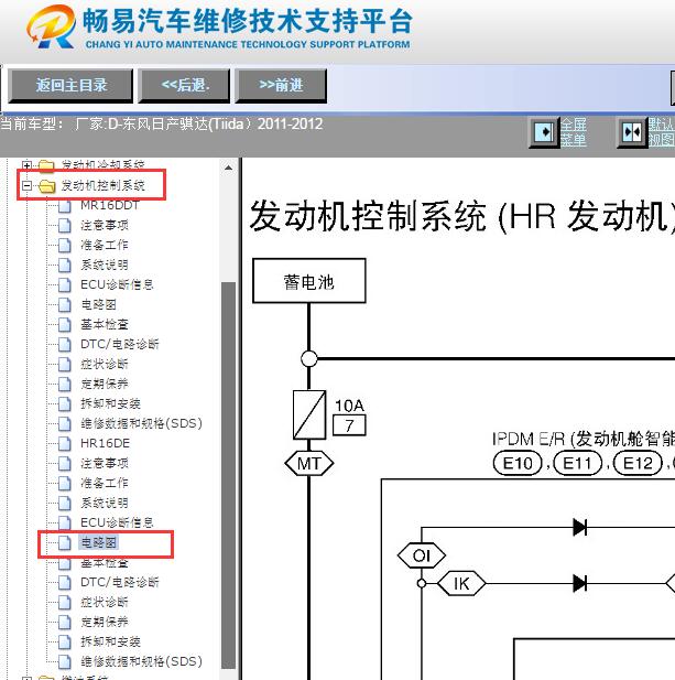 2011-2012年日产骐达发动机电路图资料