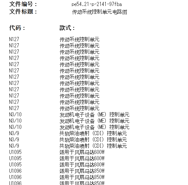 2016年奔驰C180L N127传动控制单元电路图