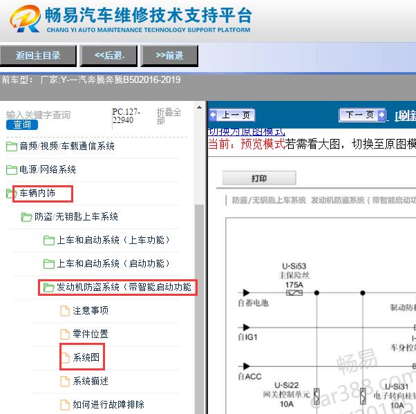 2016-2019年奔腾B50防盗电路图