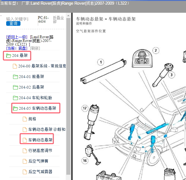 2007年路虎揽胜底盘升降模块的位置