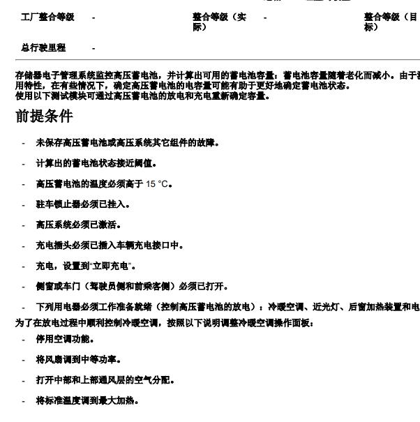 2019年宝马X1 高压蓄电池资料
