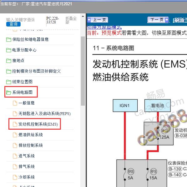 2021年星途汽车-星途揽月 发动机电路图