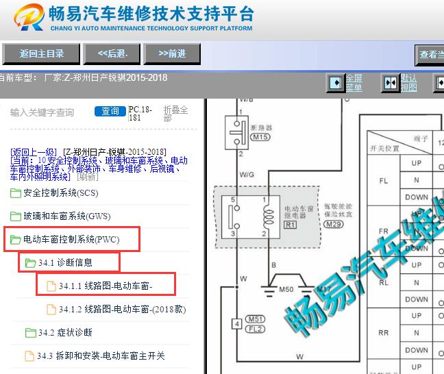 2015-2018郑州日产锐骐电动门窗电路图