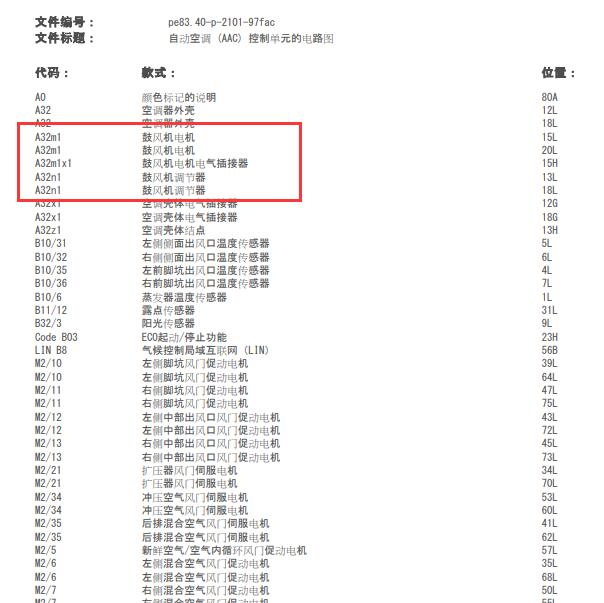 2013年奔驰GLK300空调鼓风机电路图