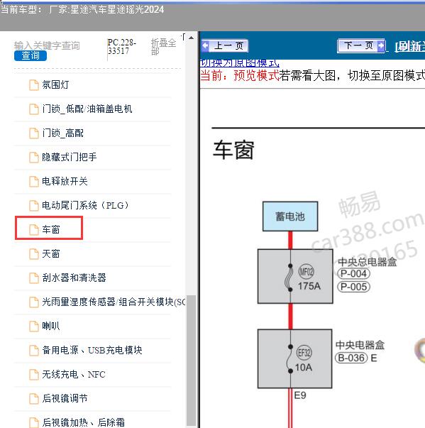 2024年星途汽车-星途瑶光 车窗电路图
