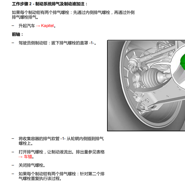 2013年奥迪Q7刹车油更换资料