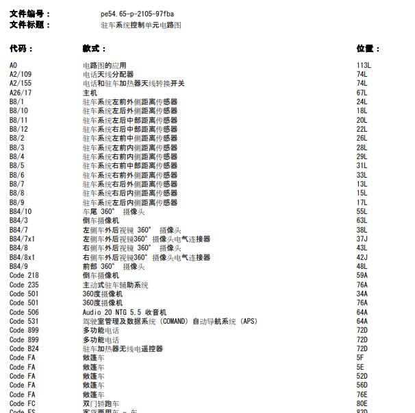 2019年奔驰C260L倒车雷达电路图