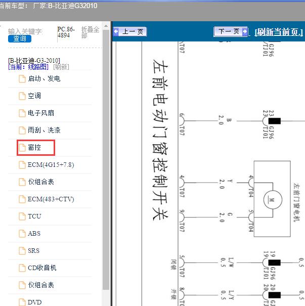 2010年比亚迪G3门窗控制开关