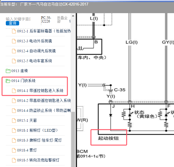 2016年一汽马自达CX-4一键启动电路图