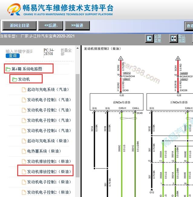 2020-2021年江铃宝典发动机NOX传感器电路图
