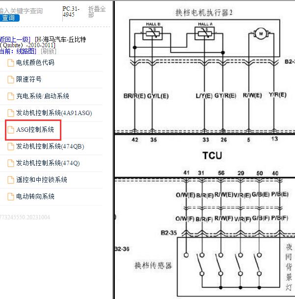 2010-2011年海马丘比特AMT变速箱电路图