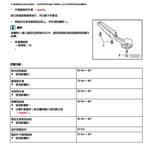 2011年斯柯达晶锐底盘维修扭矩