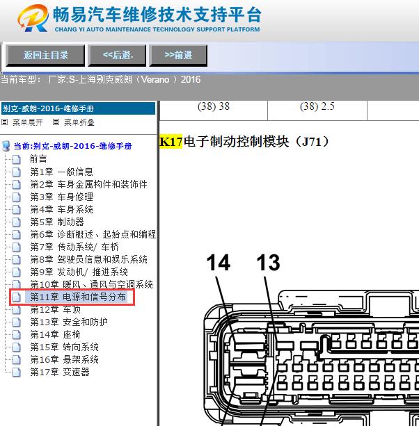 2016年别克威朗ABS针脚资料
