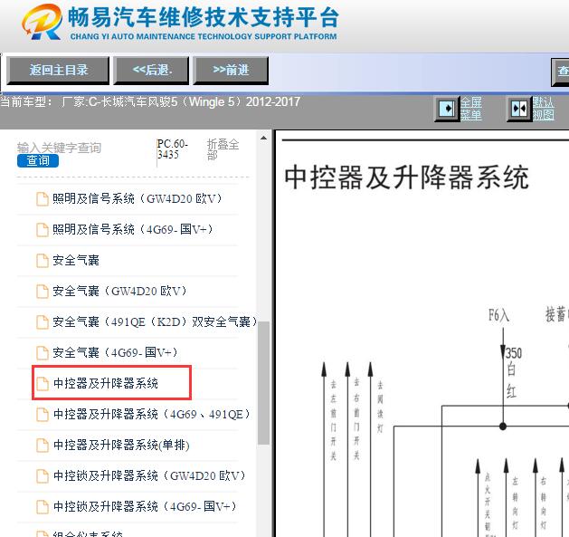2012-2015年长城风骏5车窗电路图资料
