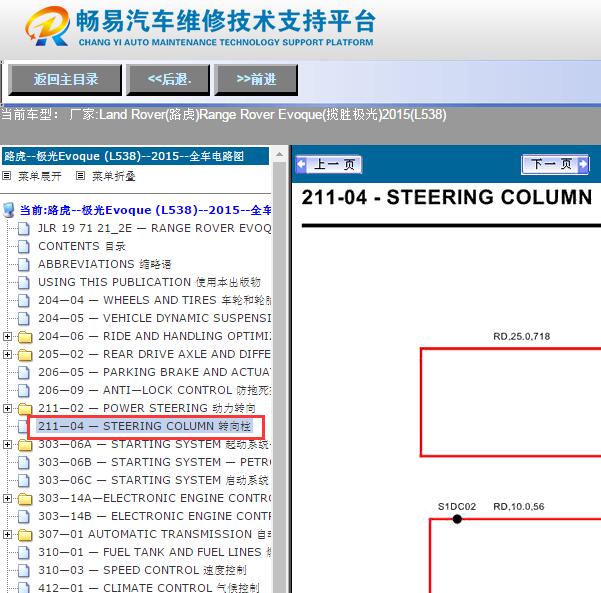 2015年路虎揽胜极光转向柱电路图
