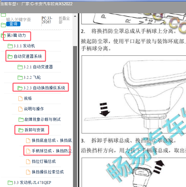 2022年长安汽车欧尚X5换挡把维修手册