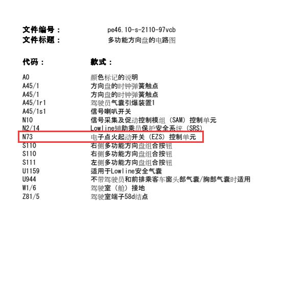 2010年奔驰唯雅诺点火锁电路图