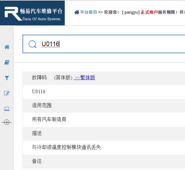 瑞风S5 U0116故障码诊断资料