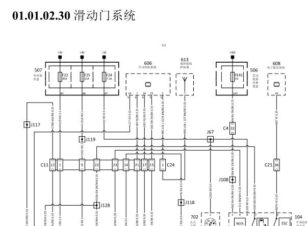 2015年华颂7滑动门电路图资料