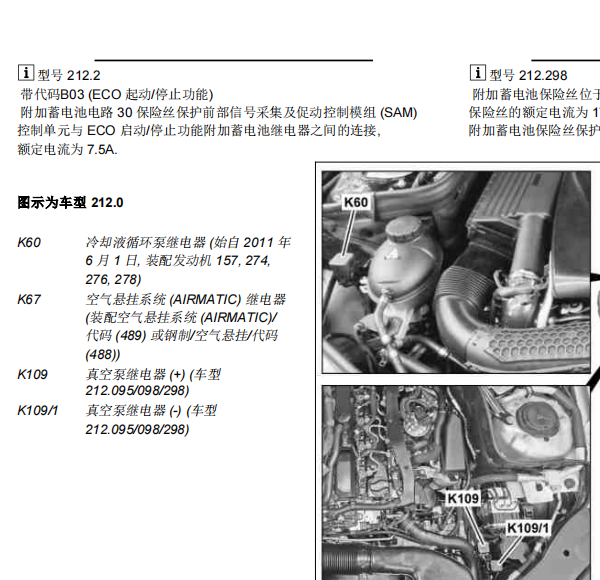 2011年奔驰E350空气悬挂继电器位置