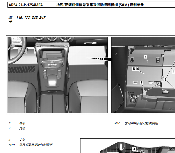 2020年奔驰A200L 前SAM模块位置