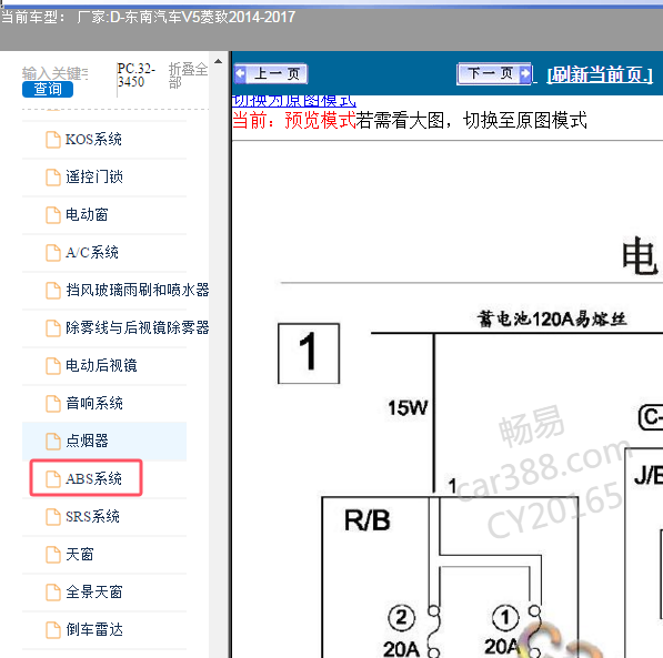 2015年东南汽车V5菱致ABS电路图