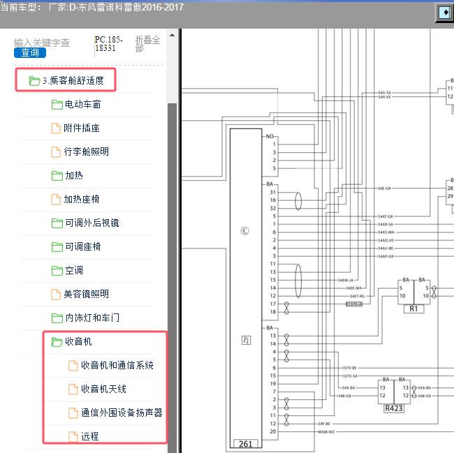 2016年雷诺科雷傲音响电路图