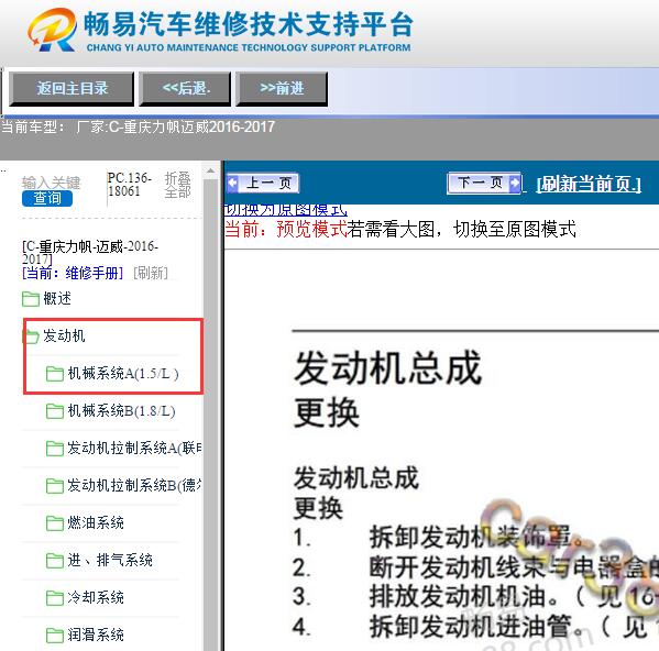 2016-2017年力帆迈威LF475发动机维修手册