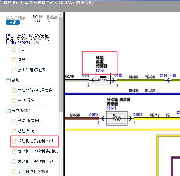 2017年长安福特翼虎环境温度传感器电路图