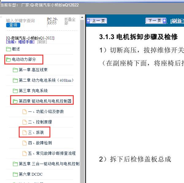 2022年奇瑞汽车-小蚂蚁eQ1 维修开关位置