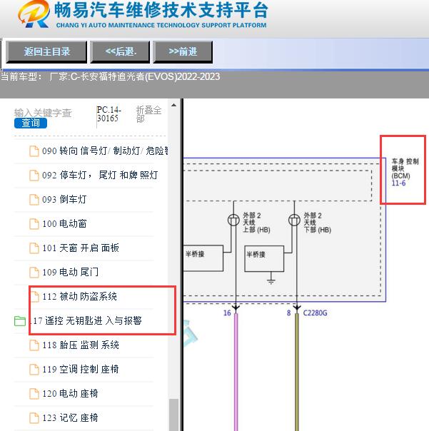 2023年福特追光者车身模块电路图