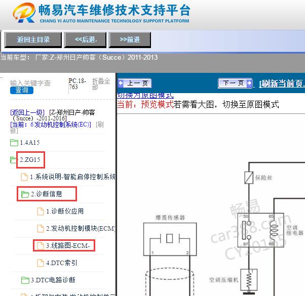2011-2013年郑州日产帅客发动机电路图