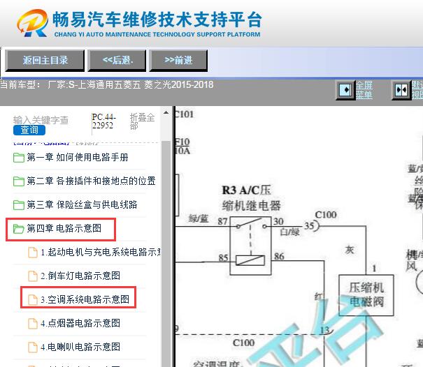 2015年五菱汽车五菱之光空调压缩机电路图