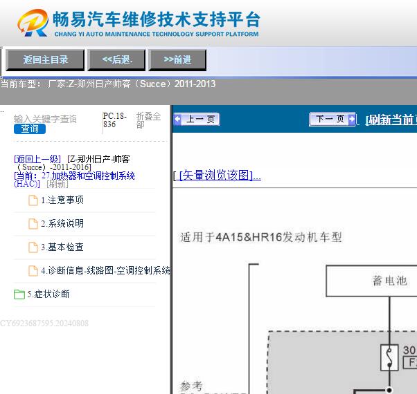 2011-2013年郑州日产帅客空调电路图