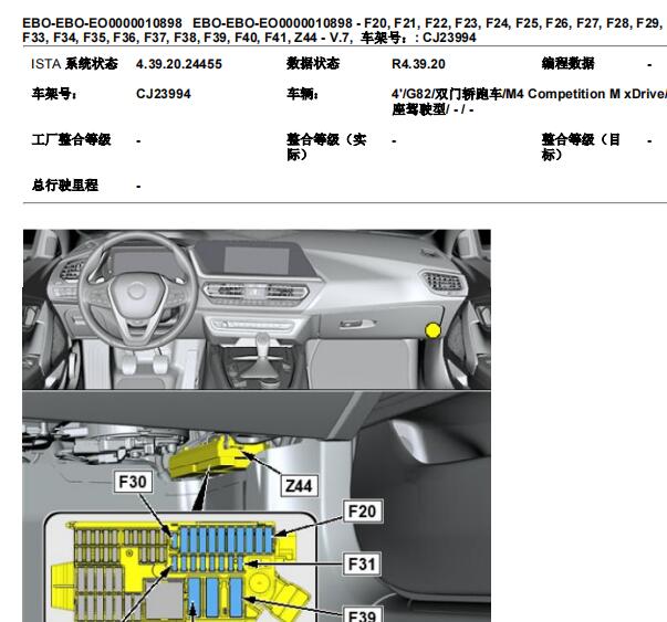 2021年宝马M4 ABS保险丝位置资料