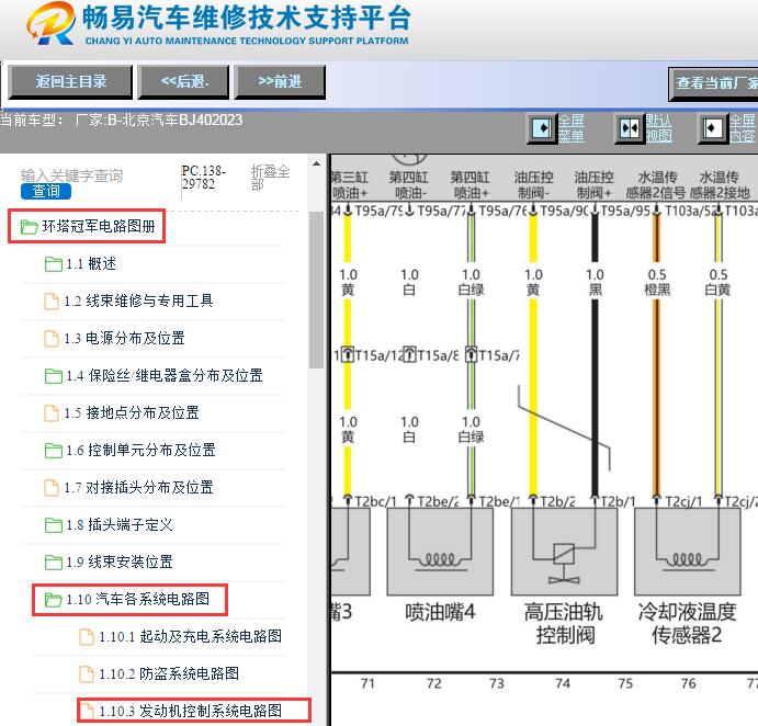 2023年北京汽车BJ40水温传感器电路图