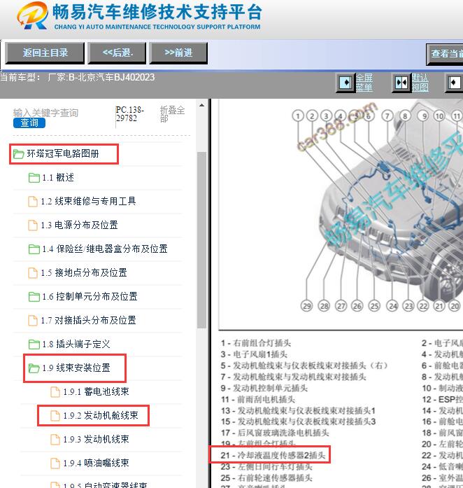 2023年北京汽车BJ40水温传感器安装位置