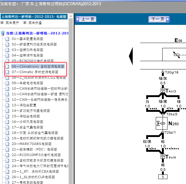 2012年斯柯达明锐空调电路图