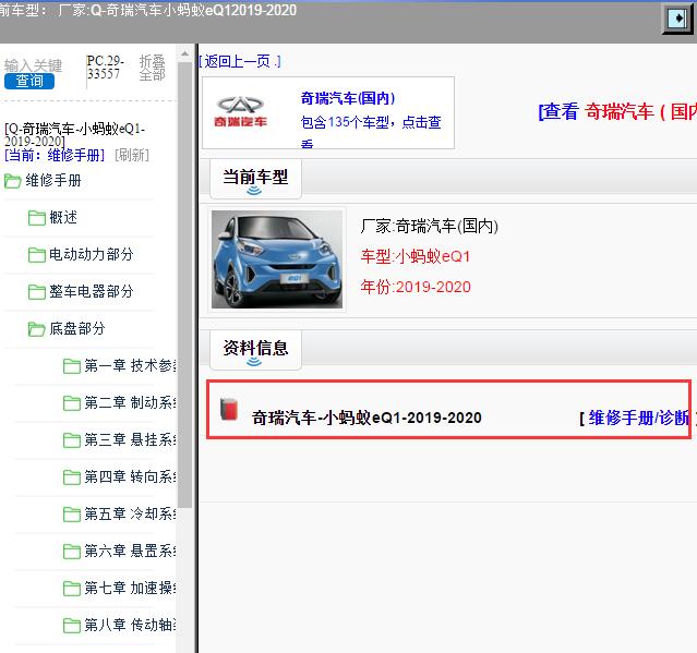 2019-2020年奇瑞汽车-小蚂蚁eQ1 维修手册