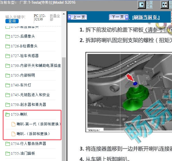 2016年特斯拉Model S喇叭位置