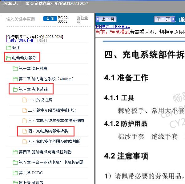 2023-2024年奇瑞汽车-小蚂蚁eQ1 充电系统维修手册
