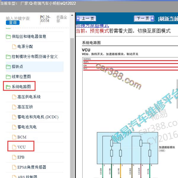 2022年奇瑞汽车-小蚂蚁eQ1 VCU电路图