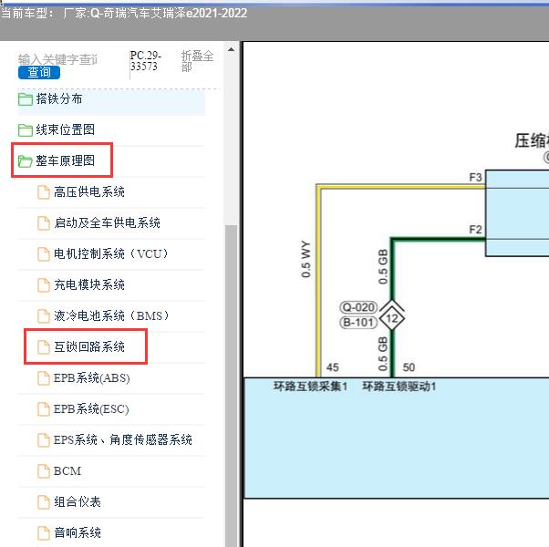 2021-2022年奇瑞汽车-艾瑞泽e 互锁回路系统电路图