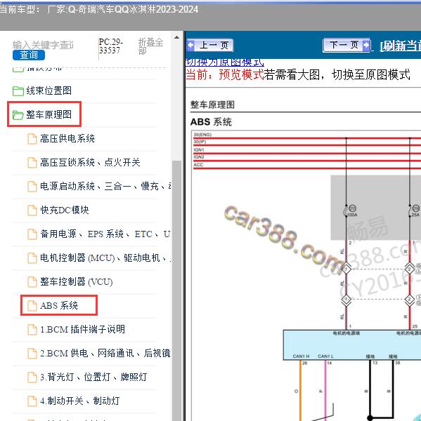 2023-2024年奇瑞汽车-QQ冰淇淋 ABS系统电路图