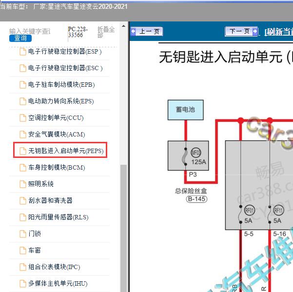 2020-2021年星途汽车-星途凌云 PEPS系统电路图