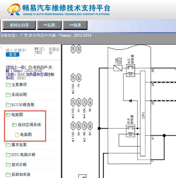 2014年日产天籁空调电路图