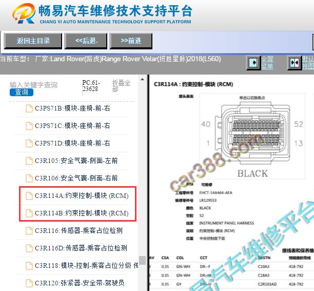 2018年路虎揽胜星脉气囊电脑针脚资料